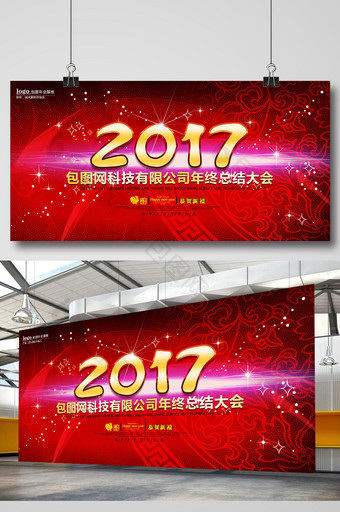红色年会会议展板海报背景设计图片