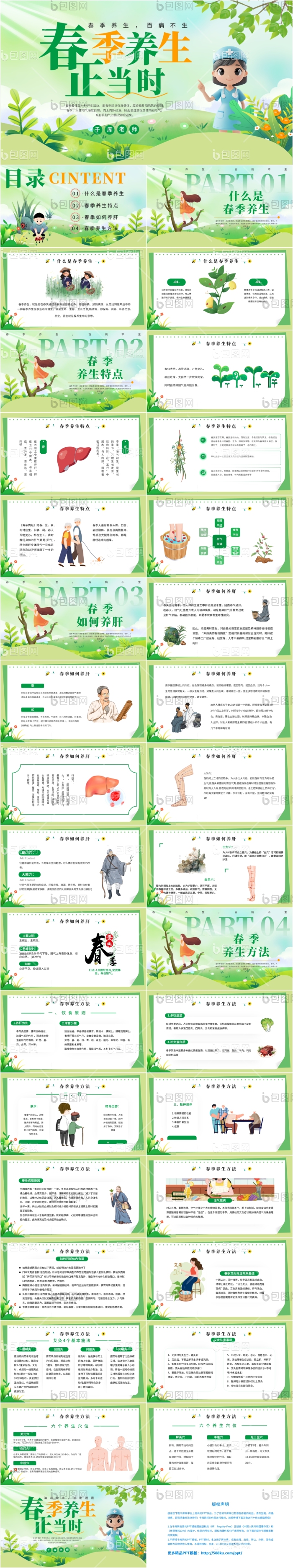 绿色简约卡通春季养生正当时模板免费下载-包图网
