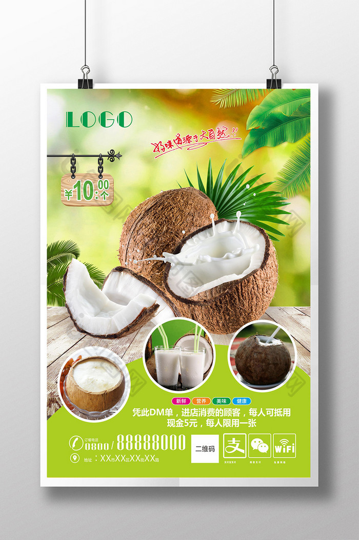 促销海报展板 年会背景展板 绿色背景展板  椰子广告图片 椰子包装
