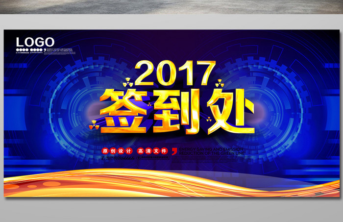 2017签到处新年签到