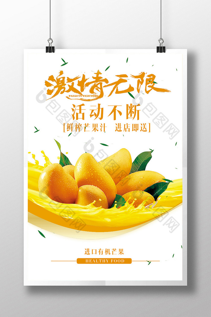 水果店芒果果汁广告水果展板广告图片图片