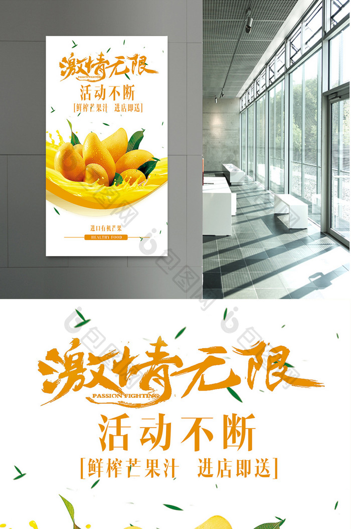 水果店芒果果汁广告海报 水果展板广告