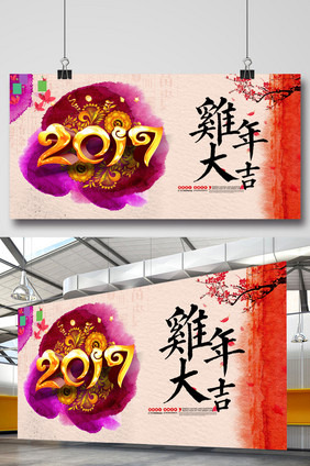 鸡年海报新年快乐海报