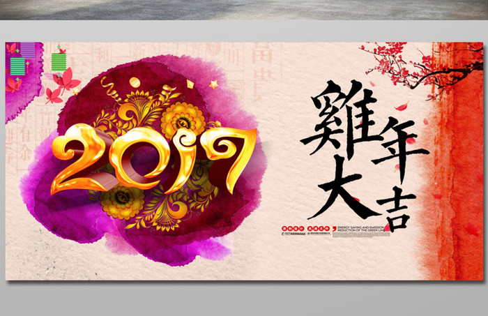 鸡年海报新年快乐海报