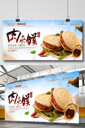 肉夹馍美食海报设计模板下载图片