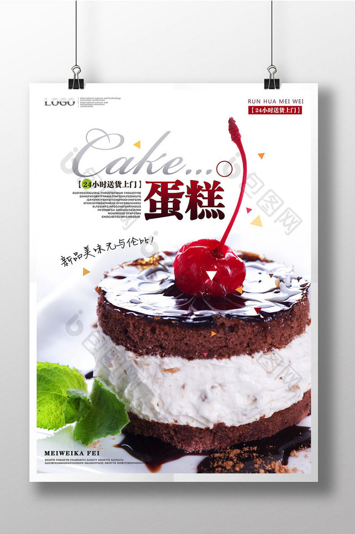 烘焙蛋糕海报设计甜品图片