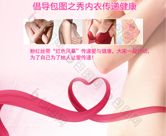 粉红丝带爱护乳房公益海报