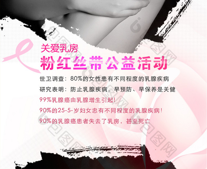 粉红丝带呵护乳房公益广告