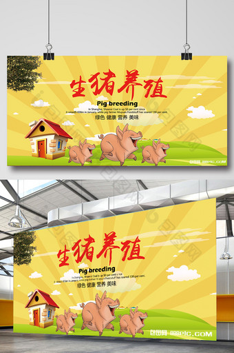 新农村生猪养殖海报图片