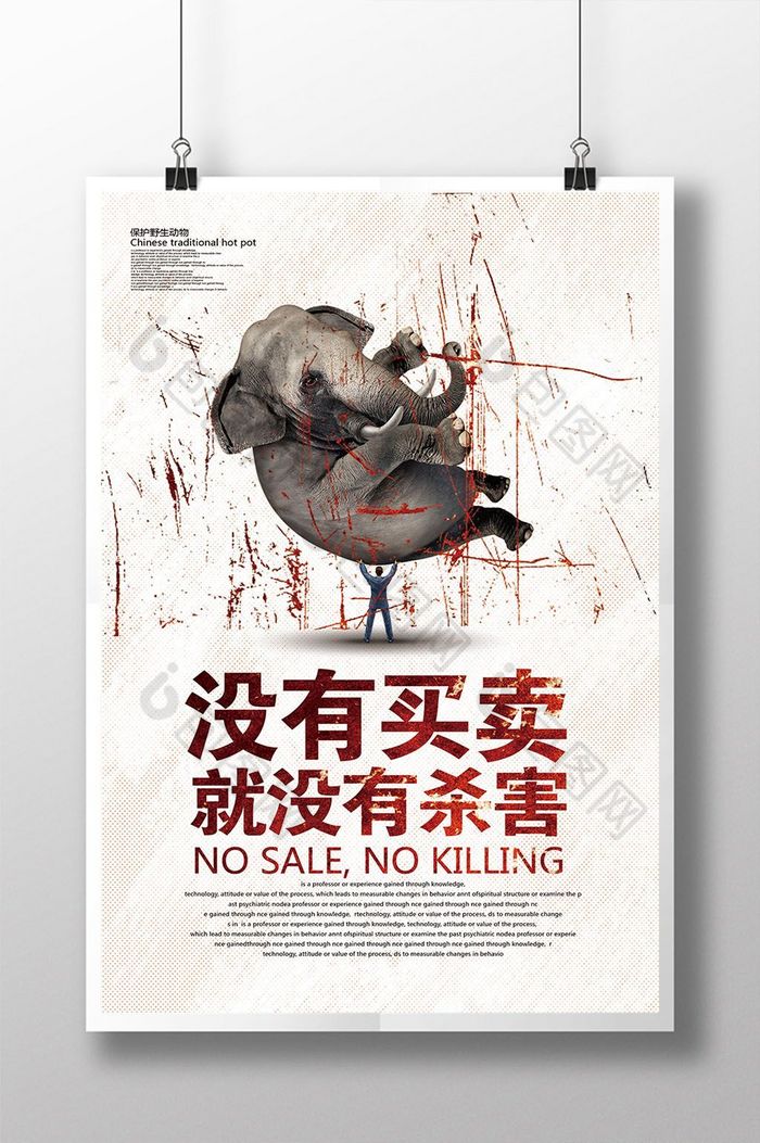 猎杀动物保护日动物画册图片