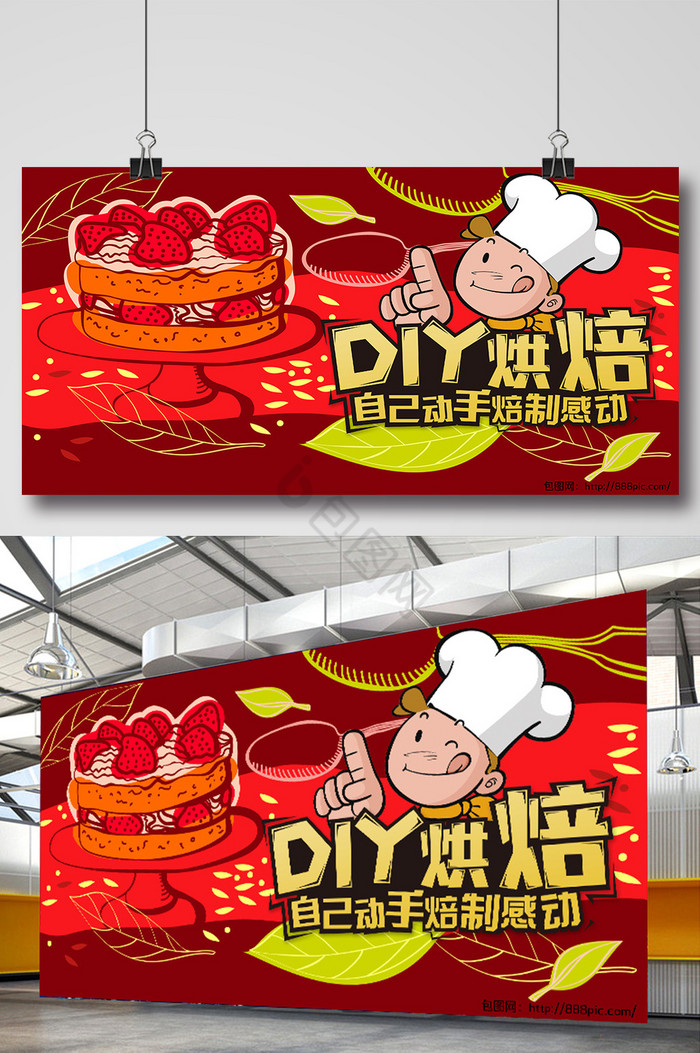 DIY烘焙图片