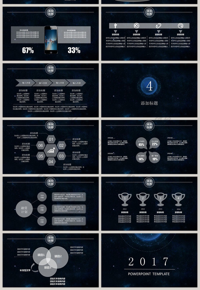 2017蓝色星空商务PPT模版