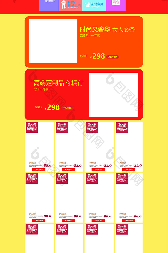 淘宝天猫双11预售首页海报PSD促销首页