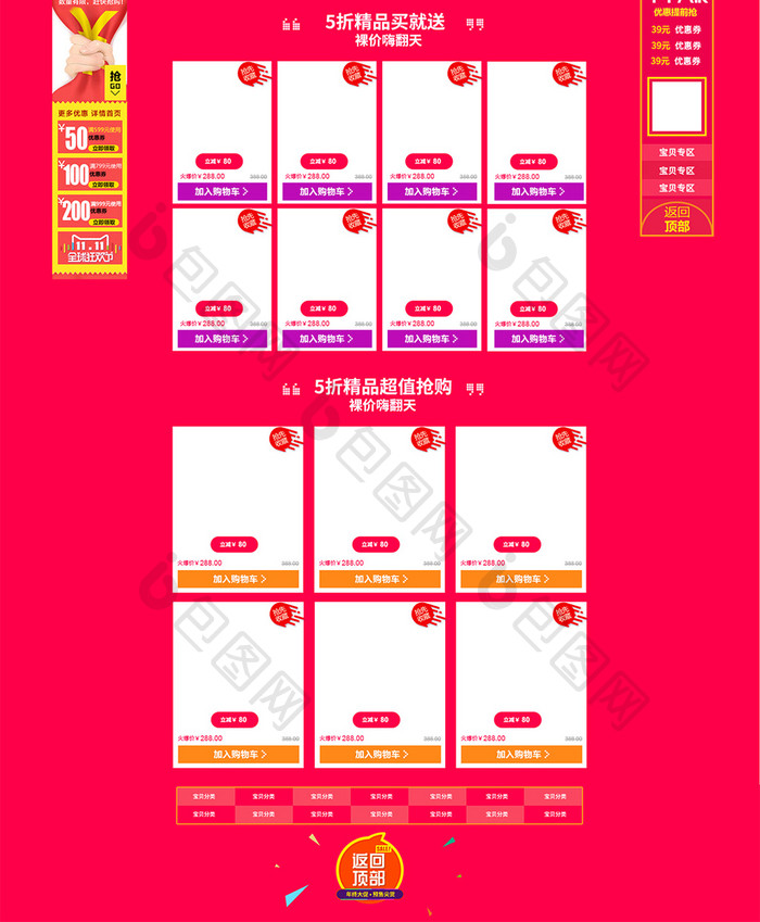 淘宝天猫双11首页海报PSD促销首页