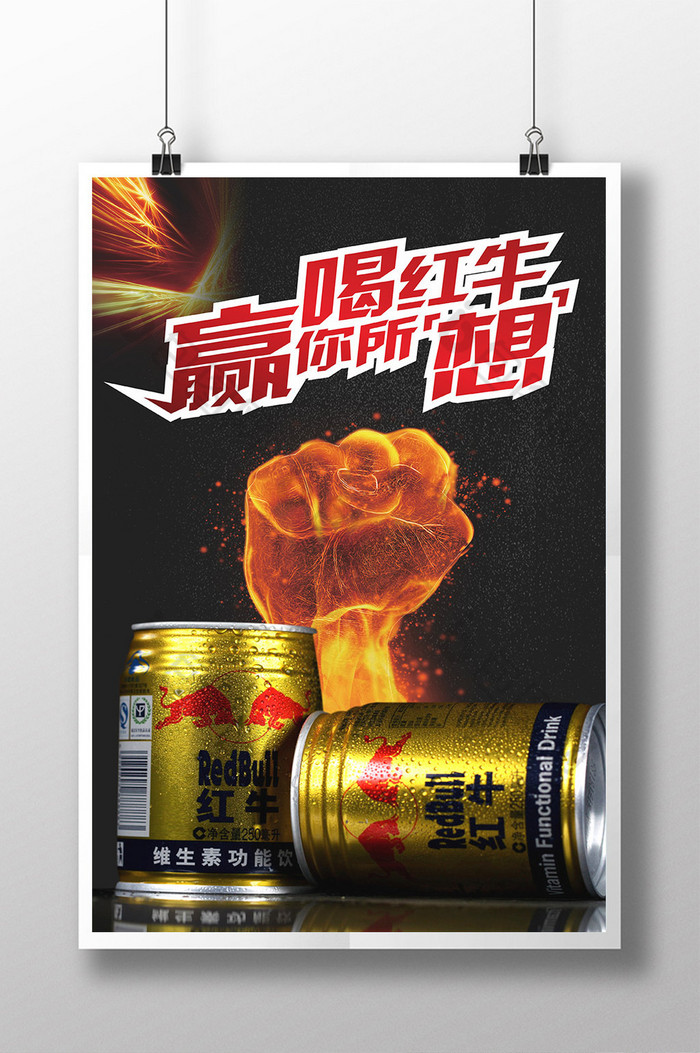 精美好看的红牛饮料展板图片素材免费下载,本次作品主题是广告设计