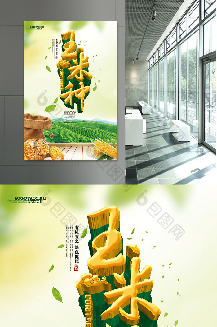 玉米种宣传海报展板dm单页