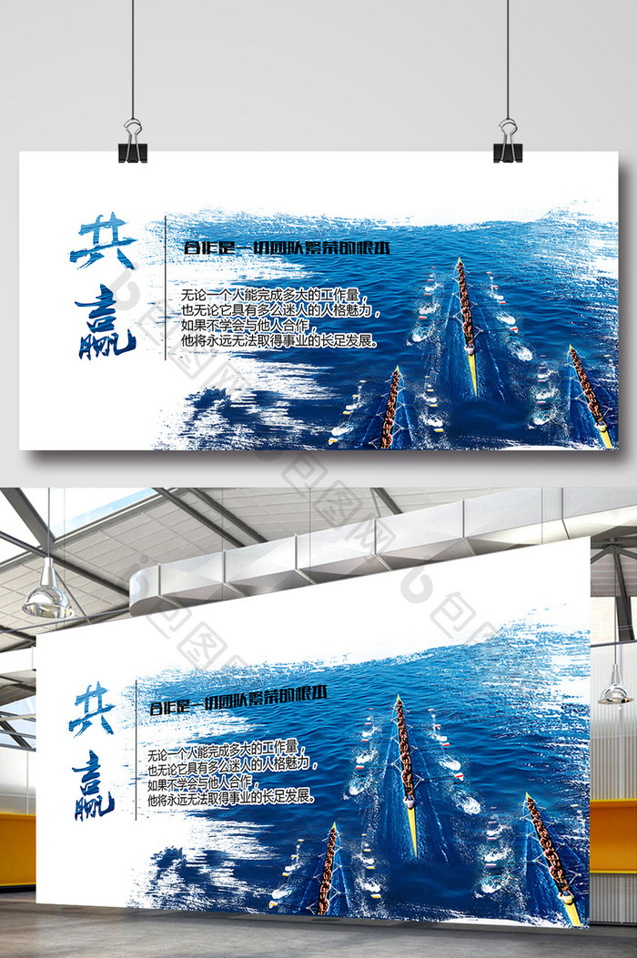 共赢企业文化帆船比赛划船比赛海报展板