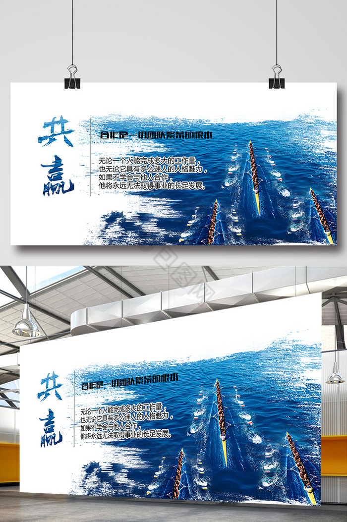 共赢企业文化帆船比赛划船比赛展板图片