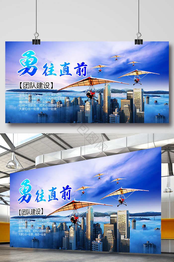 勇往直前团队建设企业文化激励展板