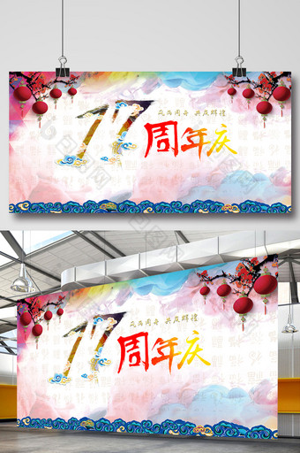 开业周年庆海报17周年模板下载图片