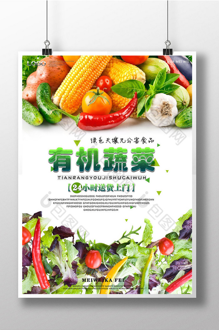 新鲜蔬菜健康果蔬新鲜食材图片