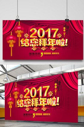 2017拜年海报设计