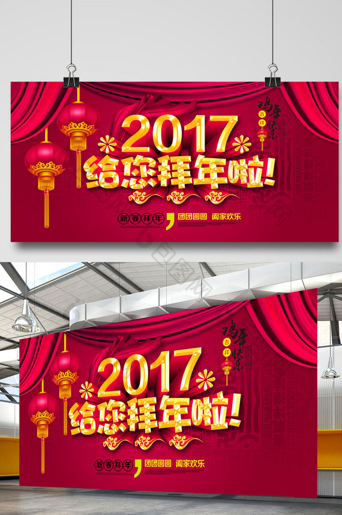 2017拜年海报设计