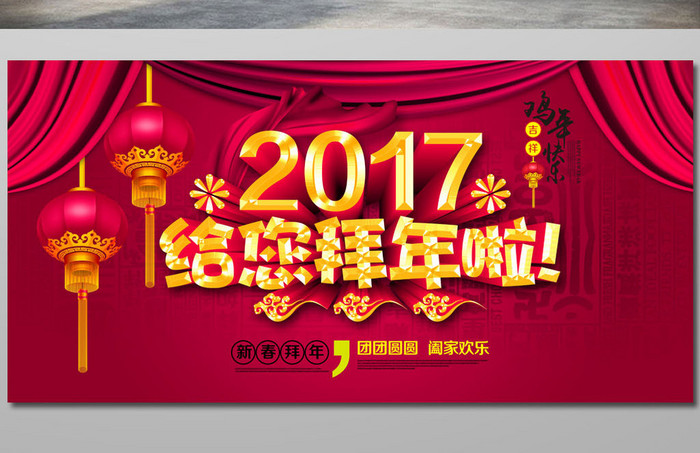 2017拜年海报设计