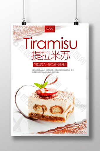 美味甜品西式点心提拉米苏促销海报图片