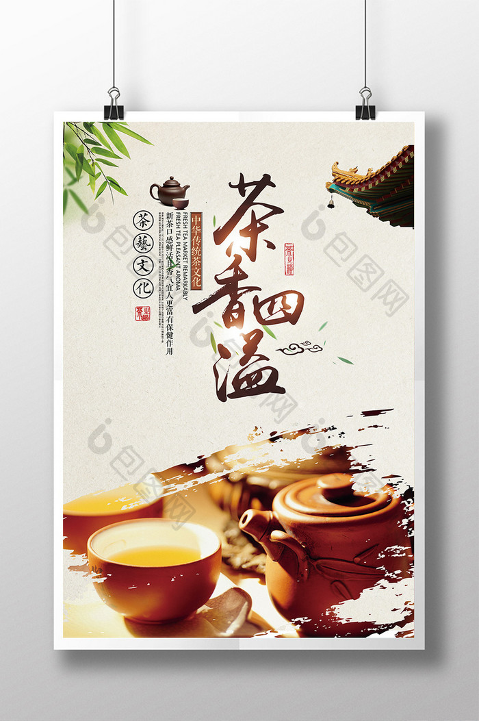 茶香四溢传统茶文化宣传展板