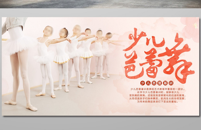 水彩少儿芭蕾舞班招生促销海报