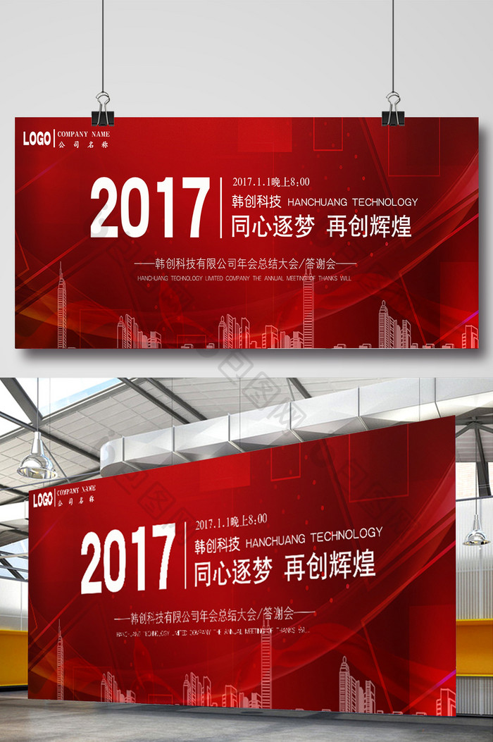 企业年会海报 新年企业年会海报