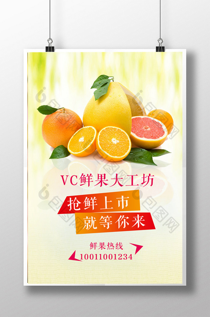 VC鲜果海报