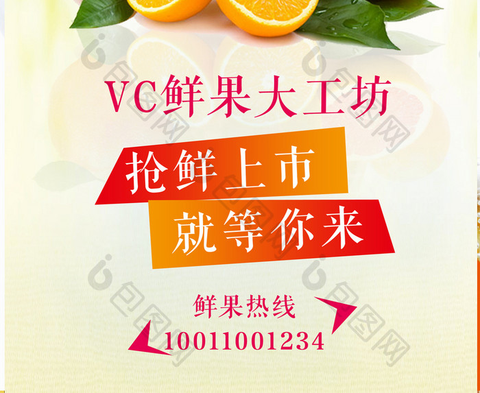 VC鲜果海报