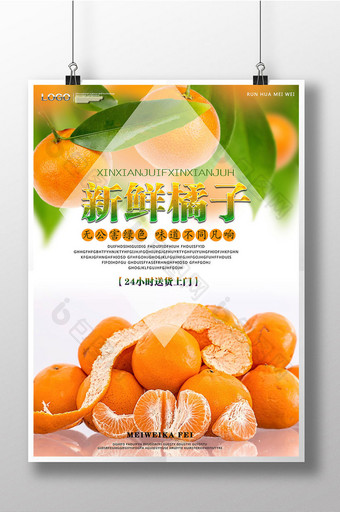 新鲜橘子海报设计图片