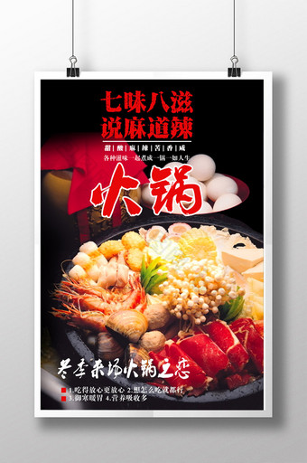 中华美食火锅宣传海报图片