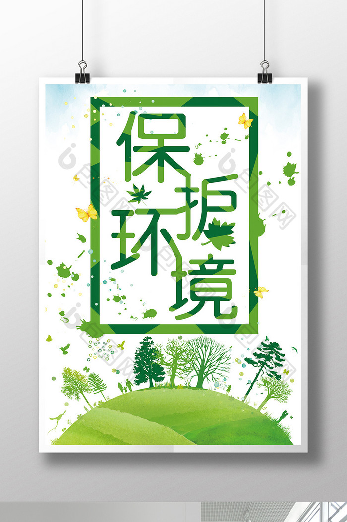 爱护环境绿色节能低碳环保公益海报