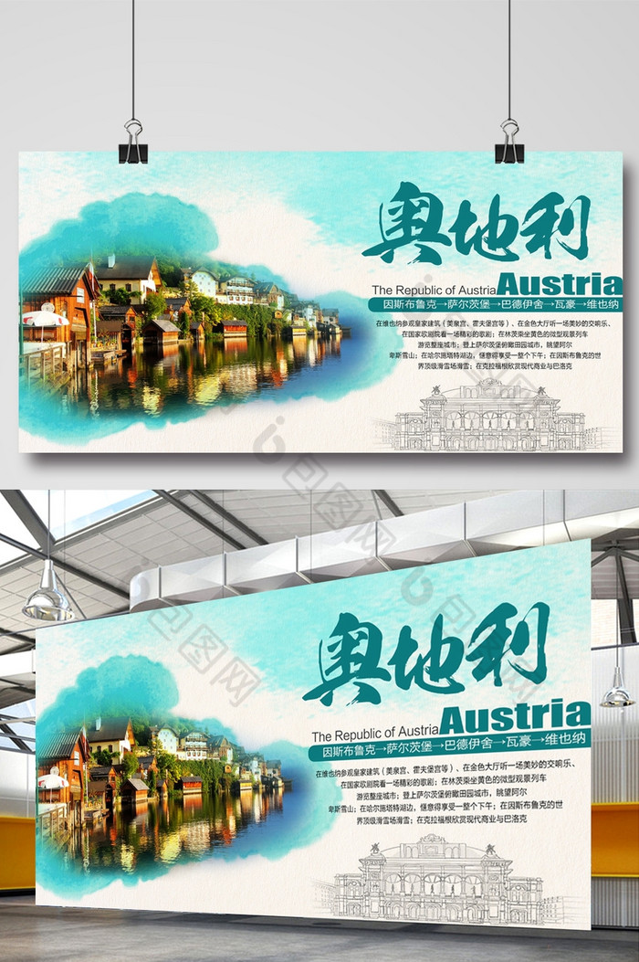 风奥地利旅游广告图片图片