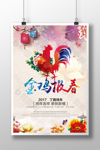 2017金鸡报春新年海报图片