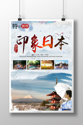 印象日本旅游海报素材图片