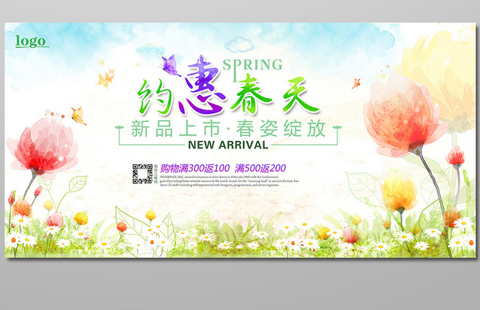 水彩约惠春天春季促销海报设计