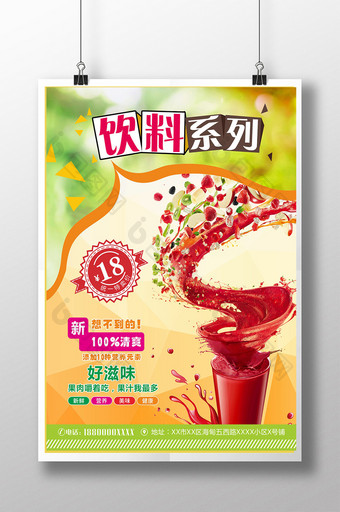 饮品奶茶店鲜榨果汁海报图片