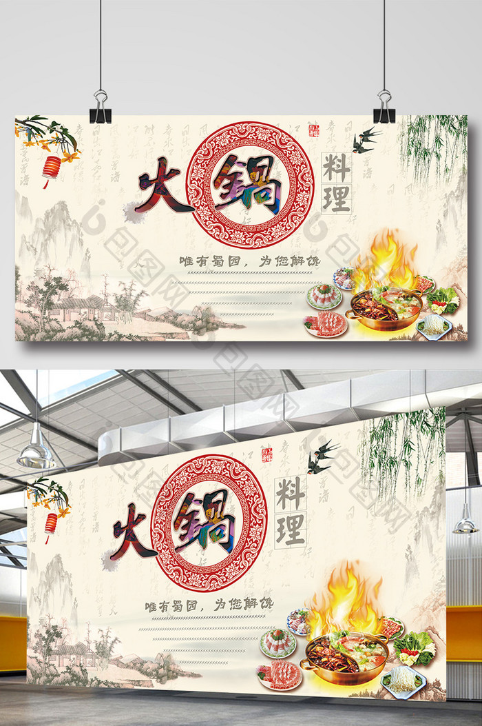 火锅料理海报模板