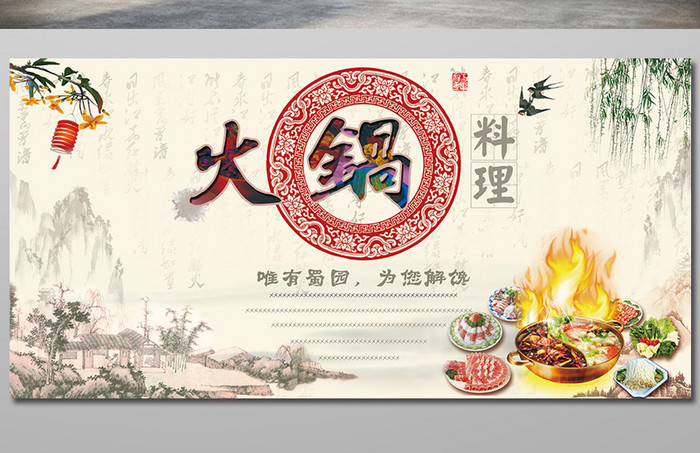 火锅料理海报模板
