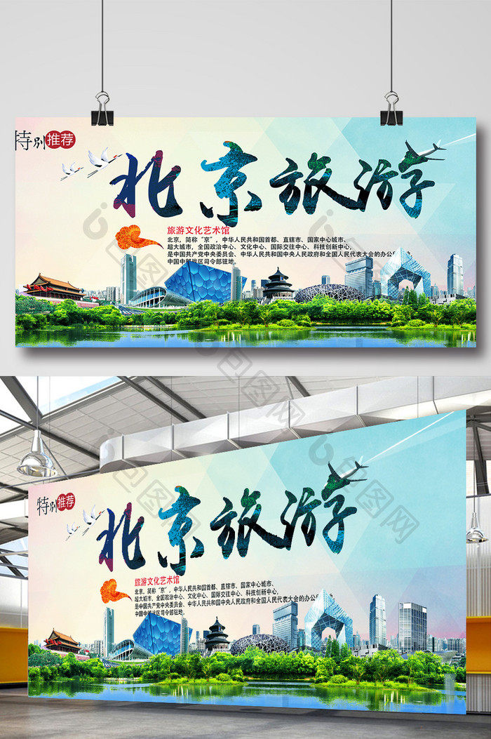 北京旅游景点海报下载