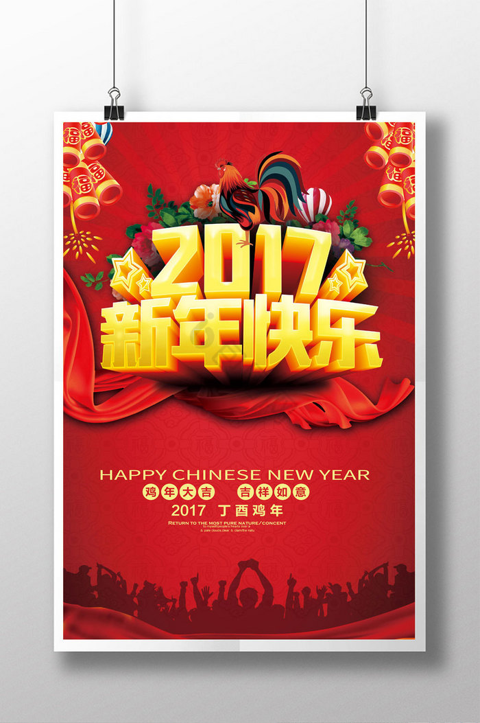 2017新年快乐图片
