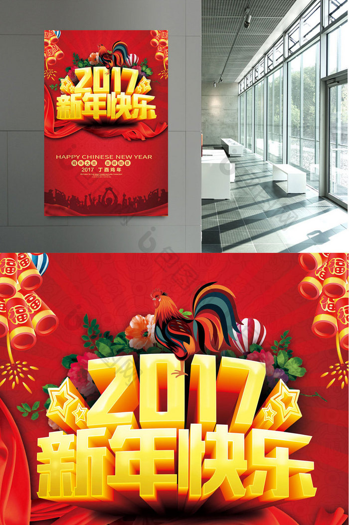 2017新年快乐海报设计