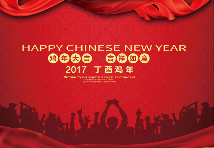 2017新年快乐海报设计