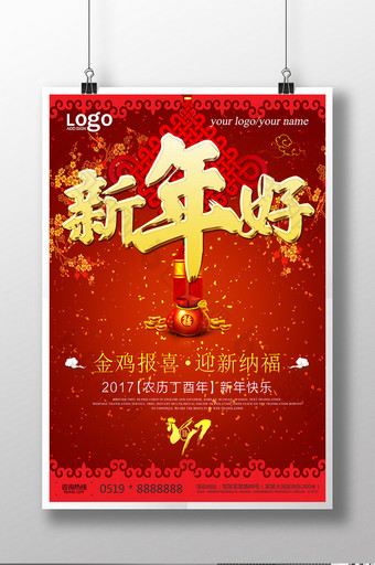 新年好2017鸡年宣传海报图片