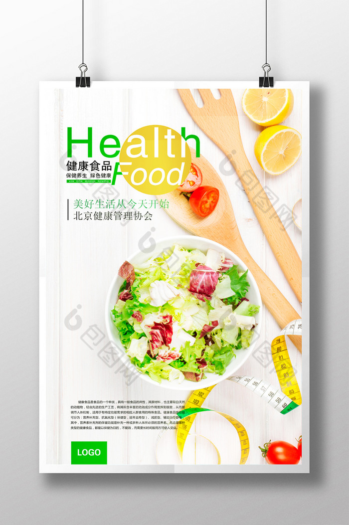 绿色饮食海报素食环保健康图片